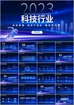 蓝色科技工作总结工作汇报ppt