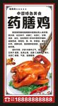 药膳鸡软膜