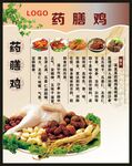 药膳鸡简介