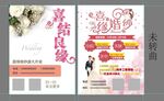 婚庆宣传单
