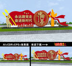 党建雕塑