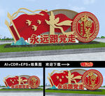 党建雕塑