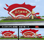 永远跟党走雕塑