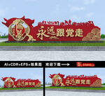 永远跟党走雕塑