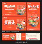 火锅宴