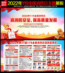 2022年消防月