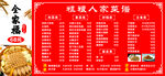 饭店价目表