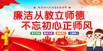 清廉校园建设
