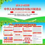 中华人民共和国乡村振兴促进法