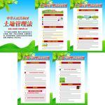 中华人民共和国土地管理法挂图