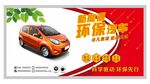 新能源电动车