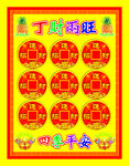 丁财两旺图片