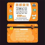 宠物优惠卡