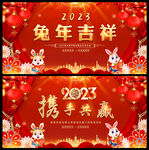 2023年会背景