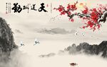 天道酬勤山水背景