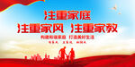 家庭家教家风展板