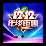 双12