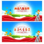 儿童教育