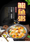 鲍鱼粥
