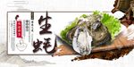 生蚝