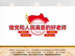 学校党建标语