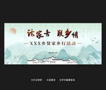 古风水墨乡贤展板