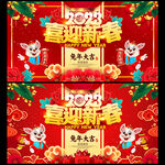 2023喜迎新春