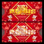 2023新春团拜会