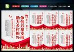 五星支部