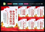 创建五星支部