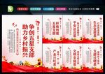 创建五星支部