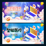 智能医疗