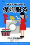 保姆