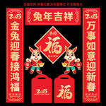 2023年春联