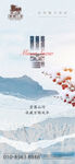 地产项目小雪节气层叠海报