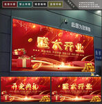盛大开业