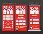 2022世界杯展架图片 