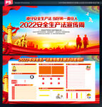 新安全生产法