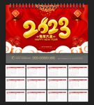 2023年台历