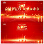 2023年会背景