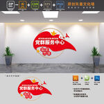 党群服务中心文化墙