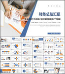 财务部工作总结汇报PPT