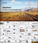复兴号高铁火车动车铁路局PPT