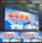 温泉养生