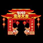 2023春节门头