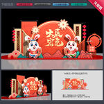 兔年美陈