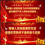 党的奋斗目标