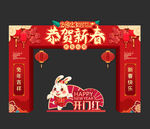 春节新年拱门