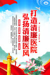 清廉医院