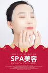 美容SPA